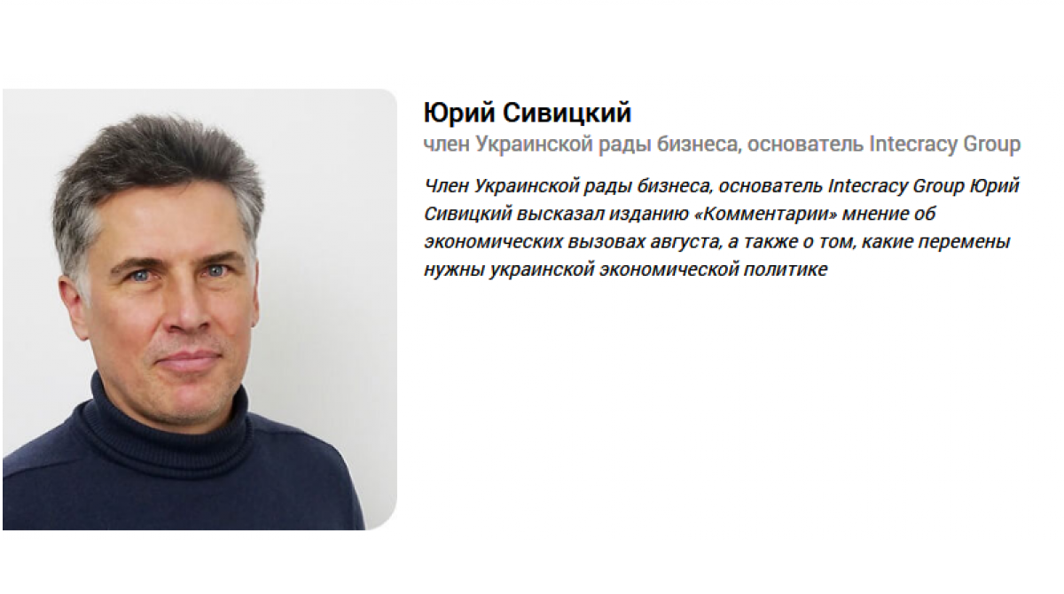  Юрий Сивицкий: Как улучшить экономическую ситуацию в Украине